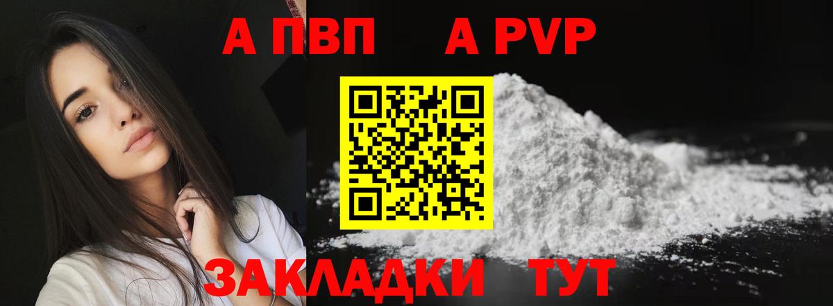 Alpha-PVP Соль  A-PVP крисы CK  Alpha PVP мука  Вход с VPN  наркошоп  Карабулак 