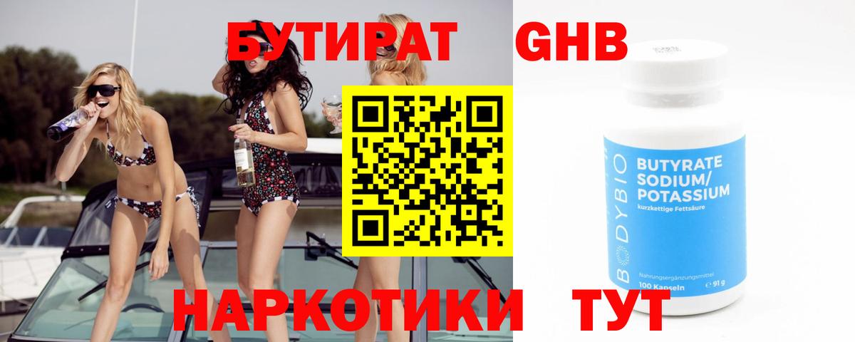 Карабулак  БУТИРАТ  Вход с VPN  БУТИРАТ GHB 
