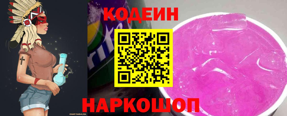 Кодеин Purple Drank Карабулак