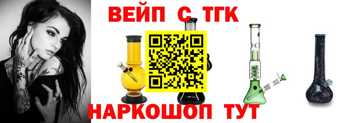 ТГК вейп  ТГК вейп с тгк  Вход с VPN  Карабулак 